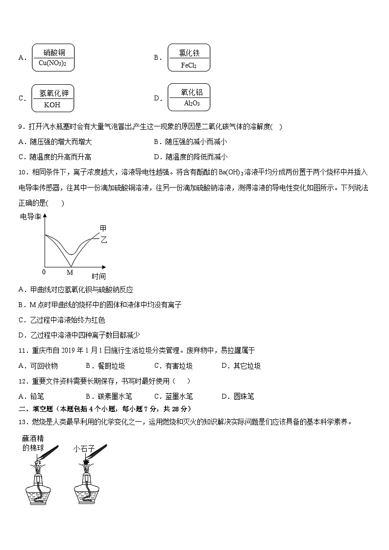江西省赣州市兴国县2023-2024学年化学九上期末教学质量检测试题含答案第3页