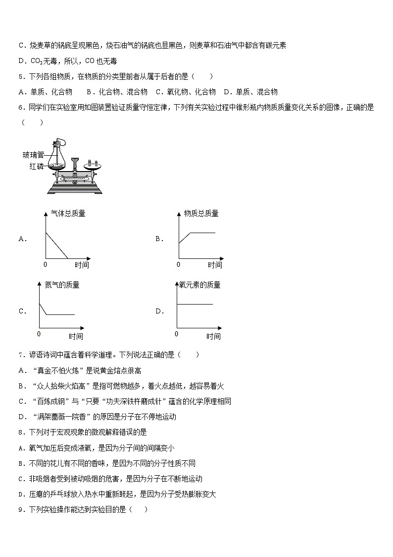 江阴南闸实验学校2023-2024学年化学九上期末考试模拟试题含答案第2页