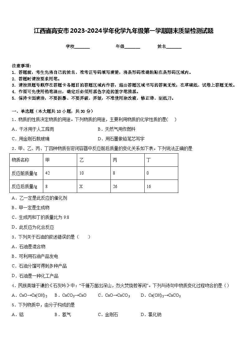 江西省高安市2023-2024学年化学九年级第一学期期末质量检测试题含答案第1页