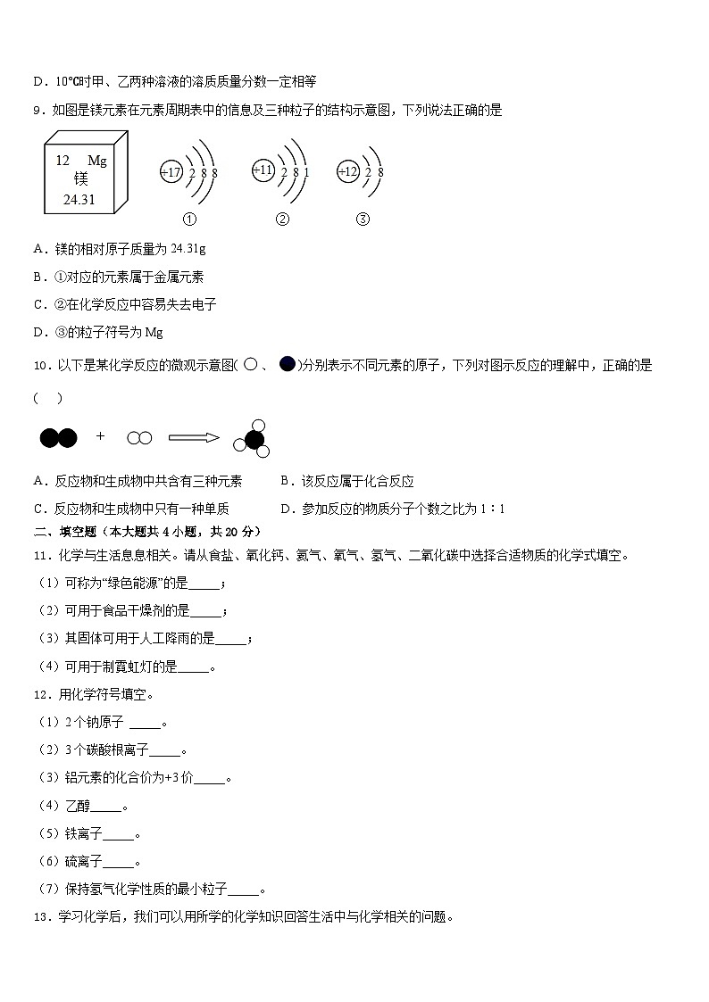 江西省高安市2023-2024学年化学九年级第一学期期末质量检测试题含答案第3页