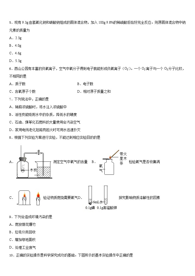 江西省赣州市章贡区2023-2024学年化学九年级第一学期期末质量检测模拟试题含答案第2页