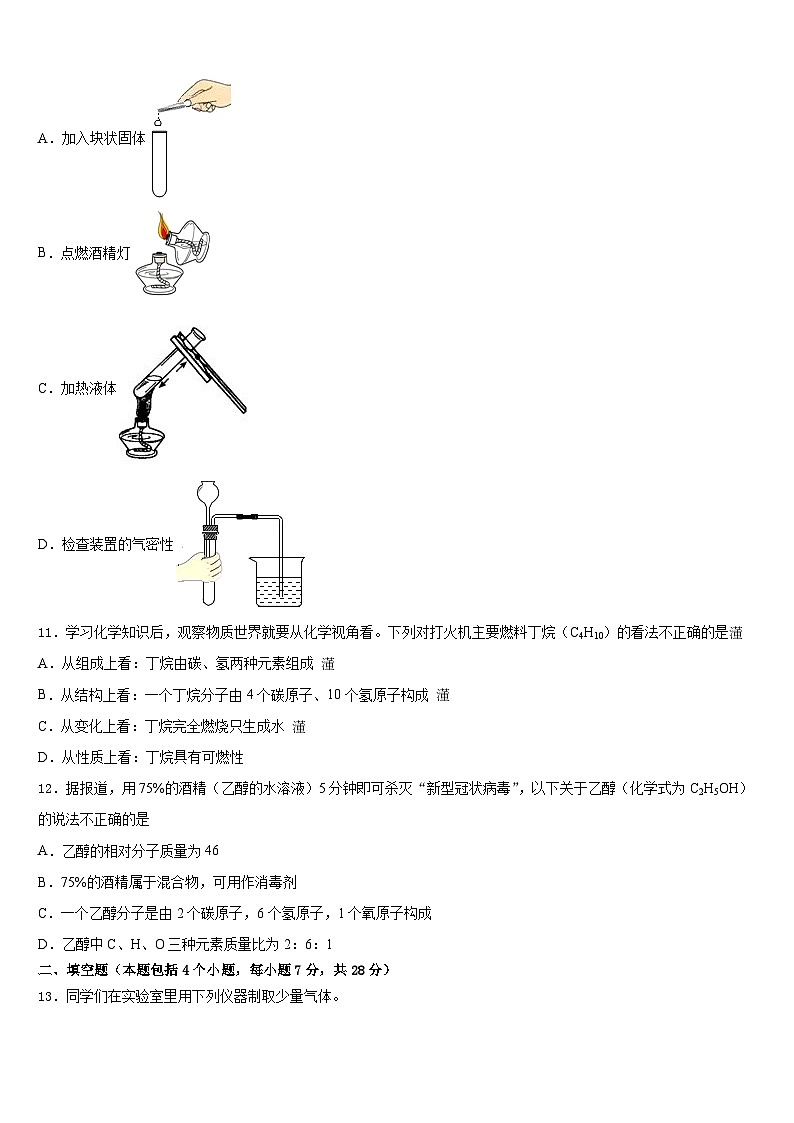 江西省赣州市章贡区2023-2024学年化学九年级第一学期期末质量检测模拟试题含答案第3页