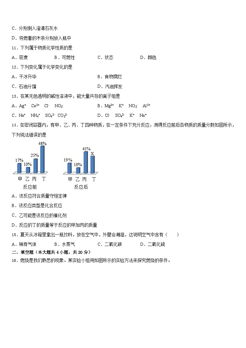 江西省瑞安市六校联盟2023-2024学年化学九上期末综合测试模拟试题含答案第3页