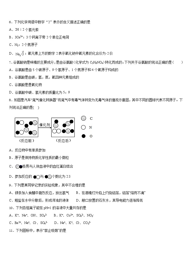 江西省赣州市蓉江新区2023-2024学年化学九年级第一学期期末学业质量监测试题含答案03