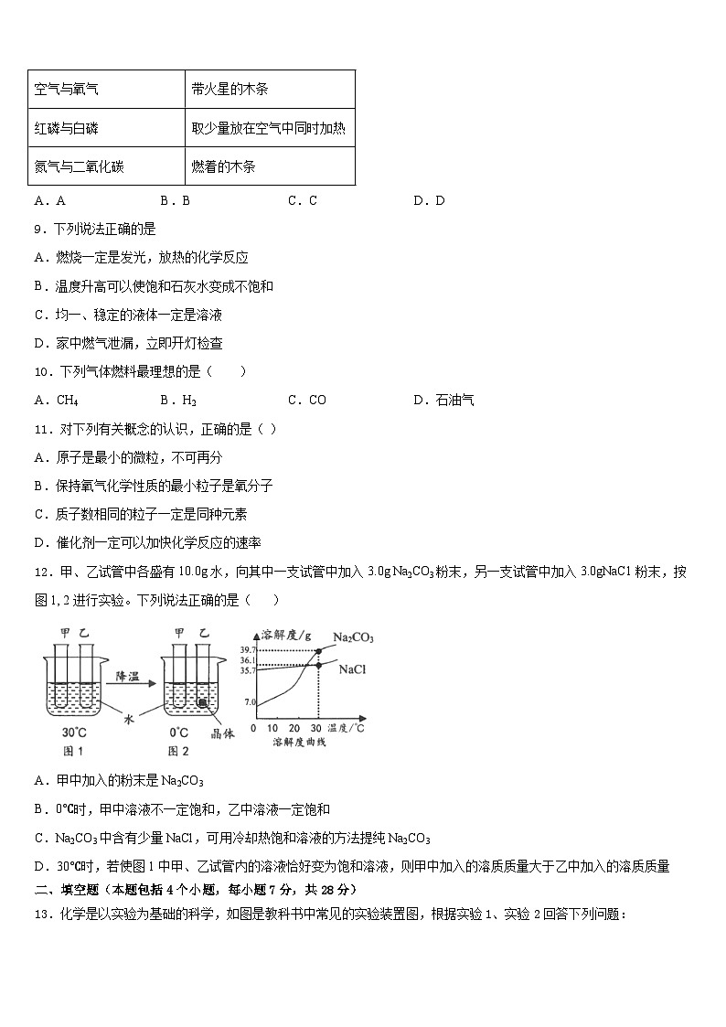 河北省霸州市部分学校2023-2024学年九上化学期末经典试题含答案第3页