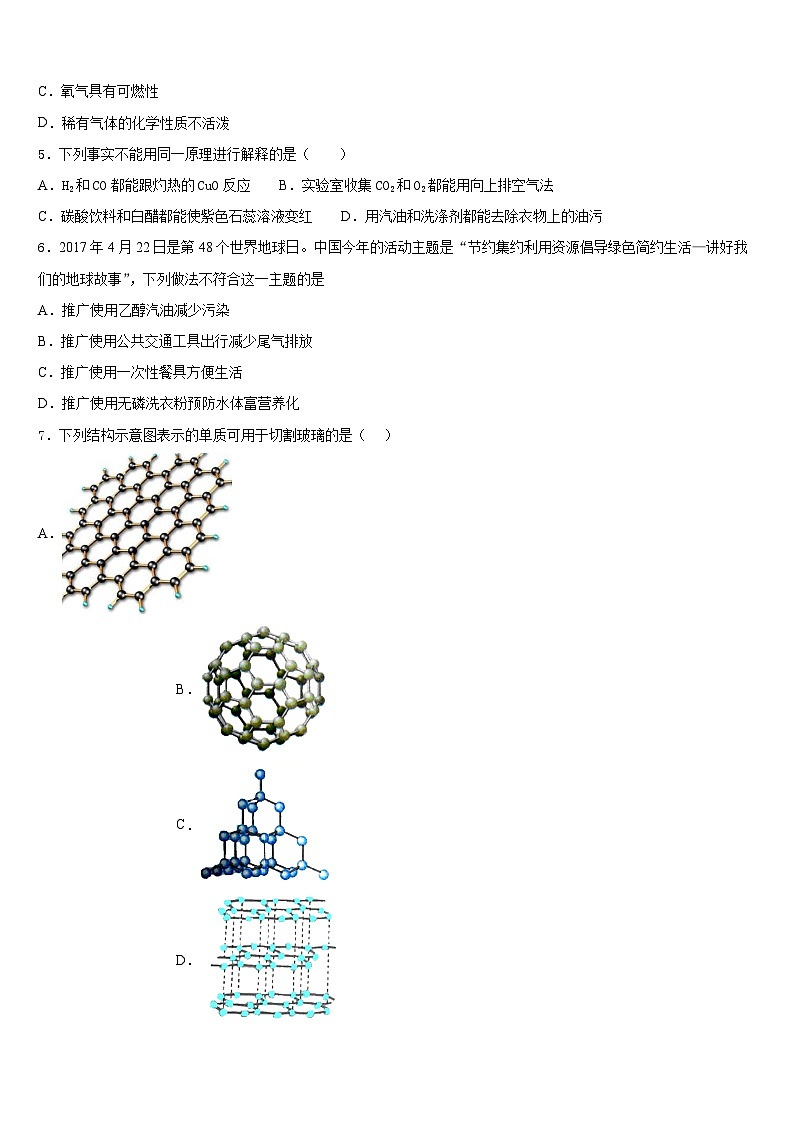 河北省部分学校2023-2024学年化学九上期末质量检测试题含答案第2页