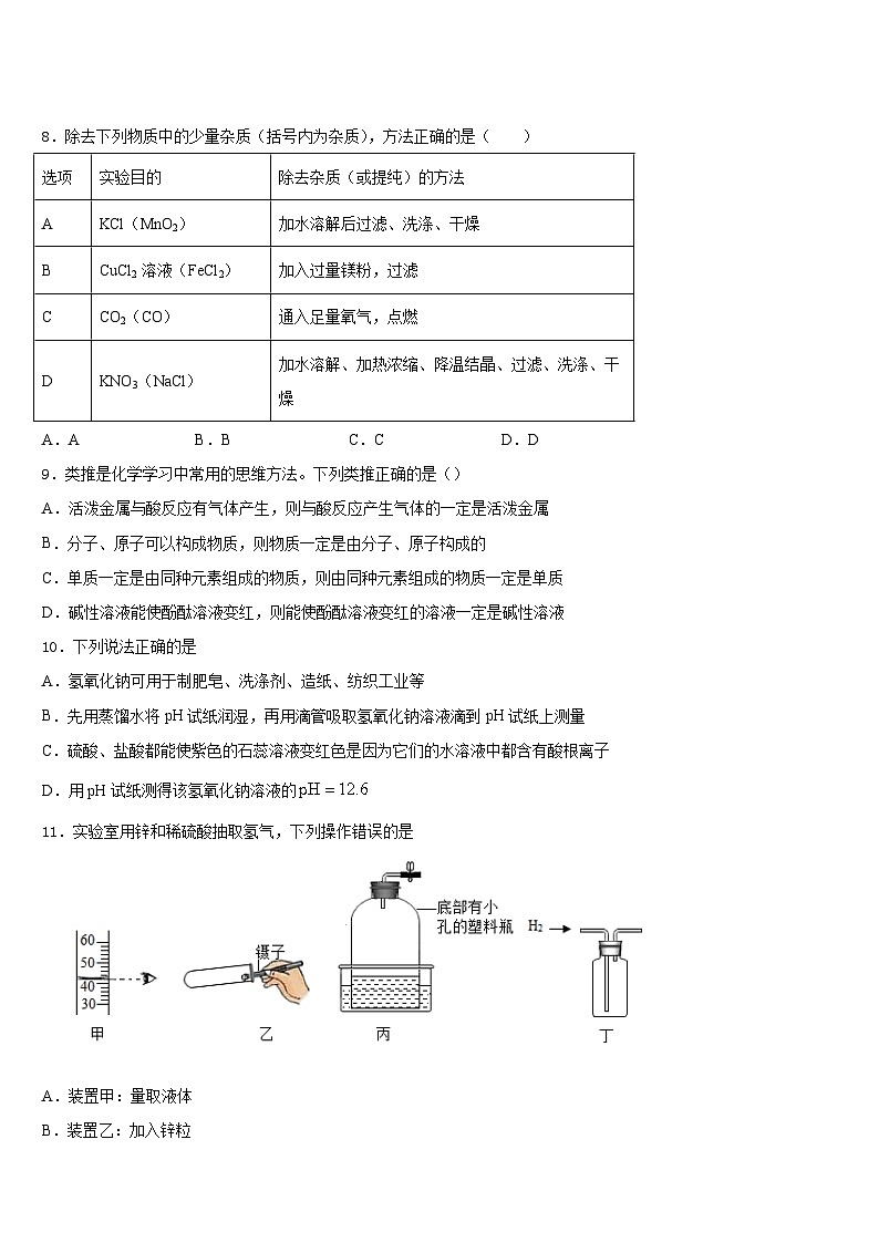 河北省部分学校2023-2024学年化学九上期末质量检测试题含答案第3页