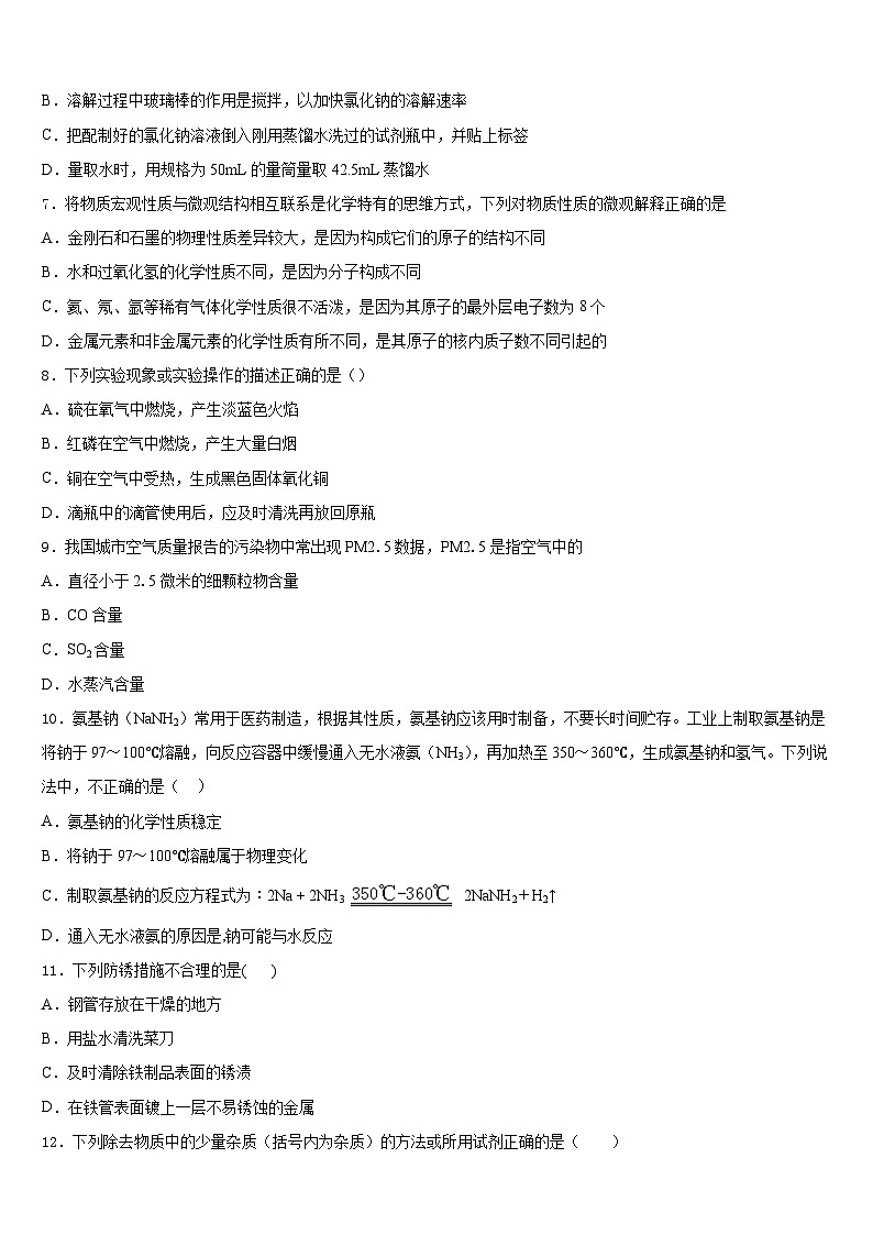 河北省沧州青县联考2023-2024学年九上化学期末综合测试试题含答案第2页