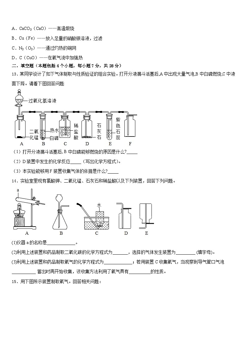 河北省沧州青县联考2023-2024学年九上化学期末综合测试试题含答案第3页