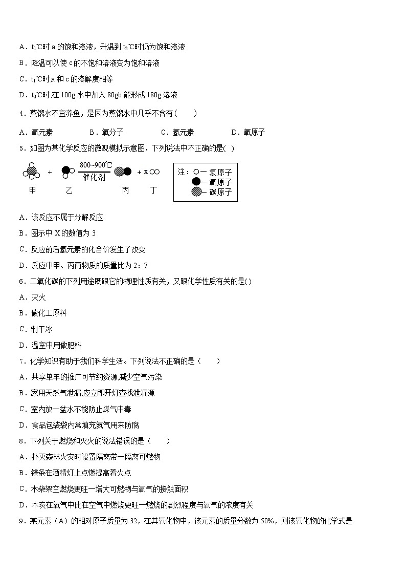 河北省沧州市沧县2023-2024学年九上化学期末复习检测模拟试题含答案02