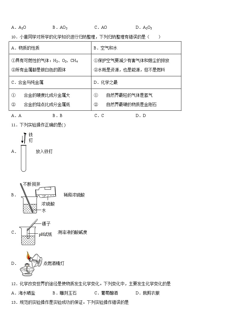 河北省沧州市沧县2023-2024学年九上化学期末复习检测模拟试题含答案03