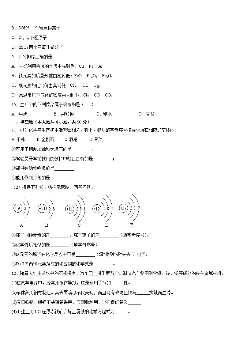 河北省沧州市教育局石油分局2023-2024学年化学九年级第一学期期末检测模拟试题含答案第3页