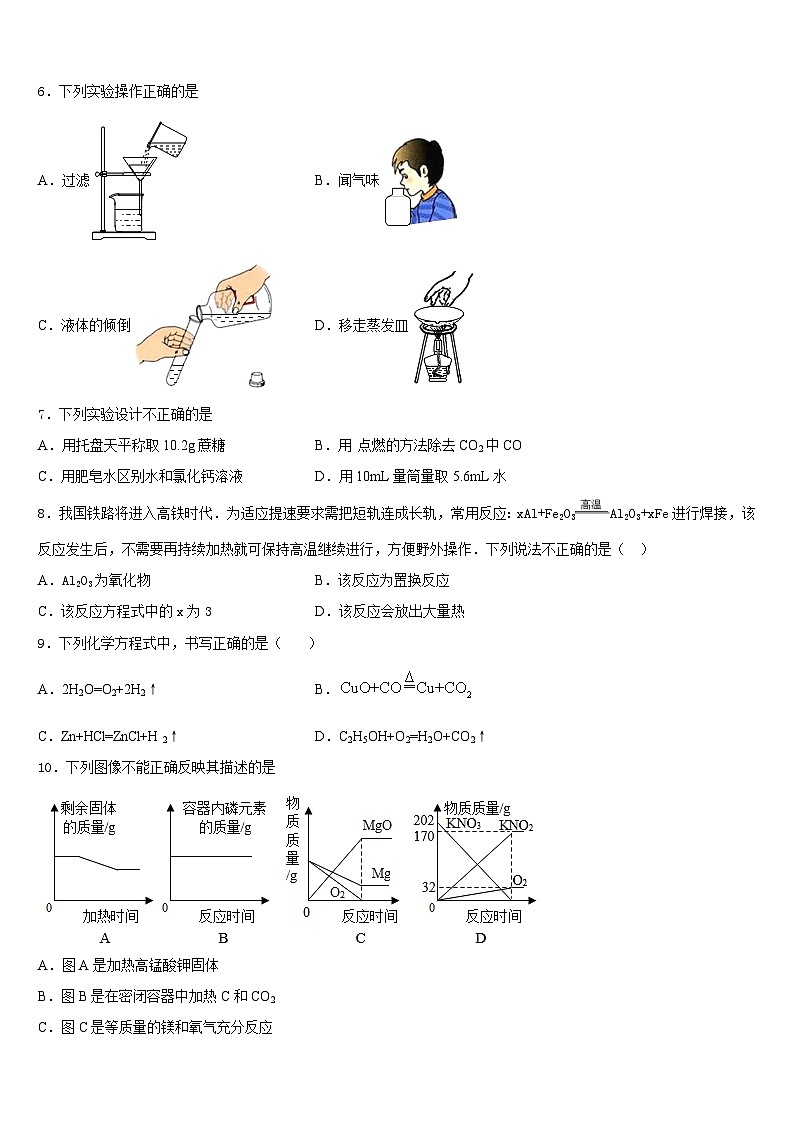 河北省承德市丰宁满族自治县2023-2024学年九上化学期末考试模拟试题含答案第2页