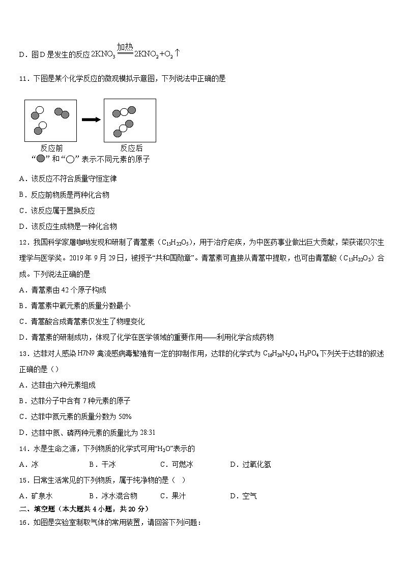 河北省承德市丰宁满族自治县2023-2024学年九上化学期末考试模拟试题含答案第3页