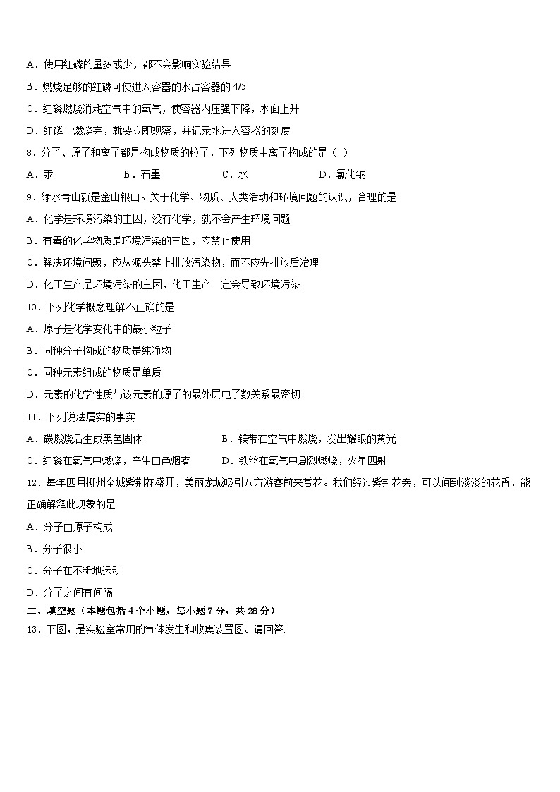河北省邯郸市大名县2023-2024学年九年级化学第一学期期末达标测试试题含答案第3页