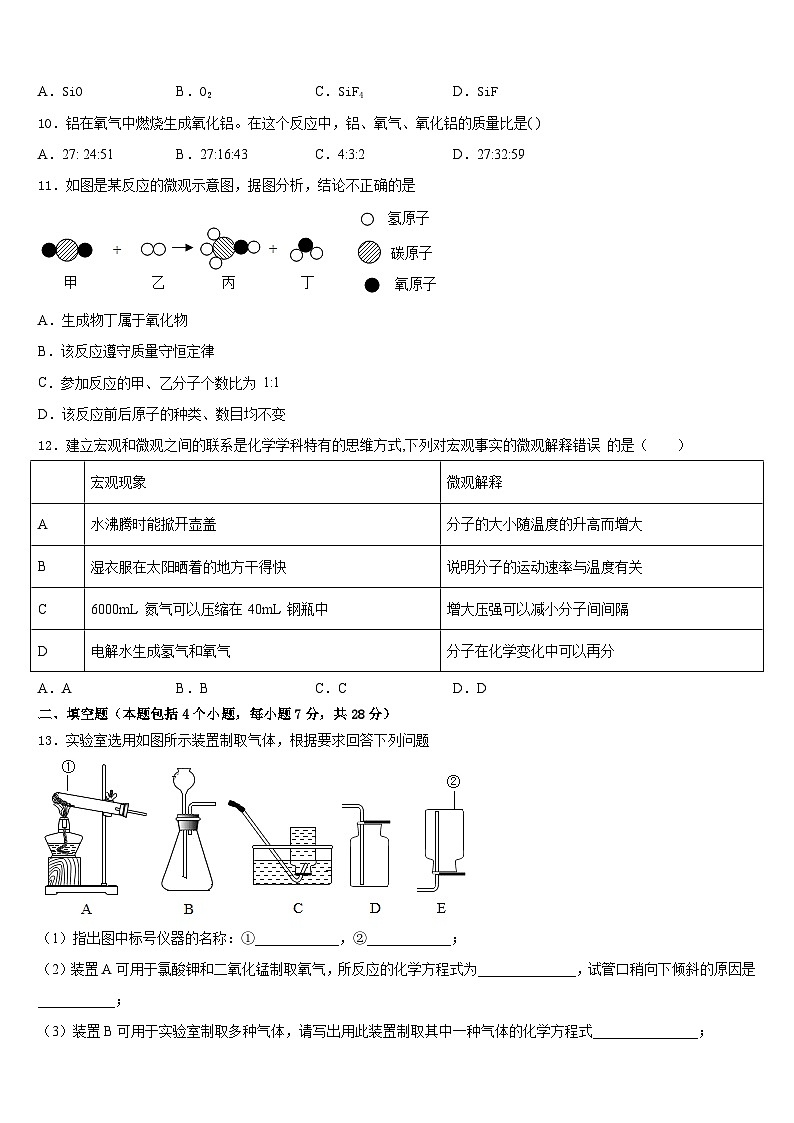 河北省邯郸市馆陶县2023-2024学年化学九年级第一学期期末调研试题含答案第3页