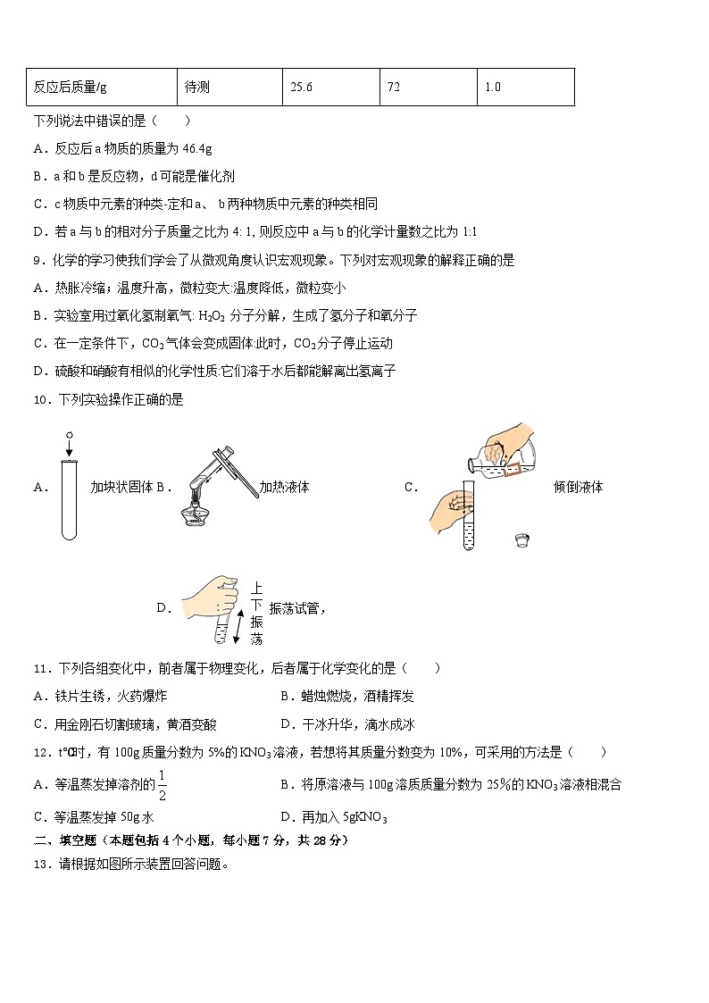河北省邯郸市馆陶县魏僧寨中学2023-2024学年化学九年级第一学期期末统考试题含答案第3页