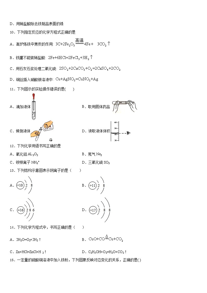 河北省邯郸市锦玉中学2023-2024学年九年级化学第一学期期末调研模拟试题含答案第3页