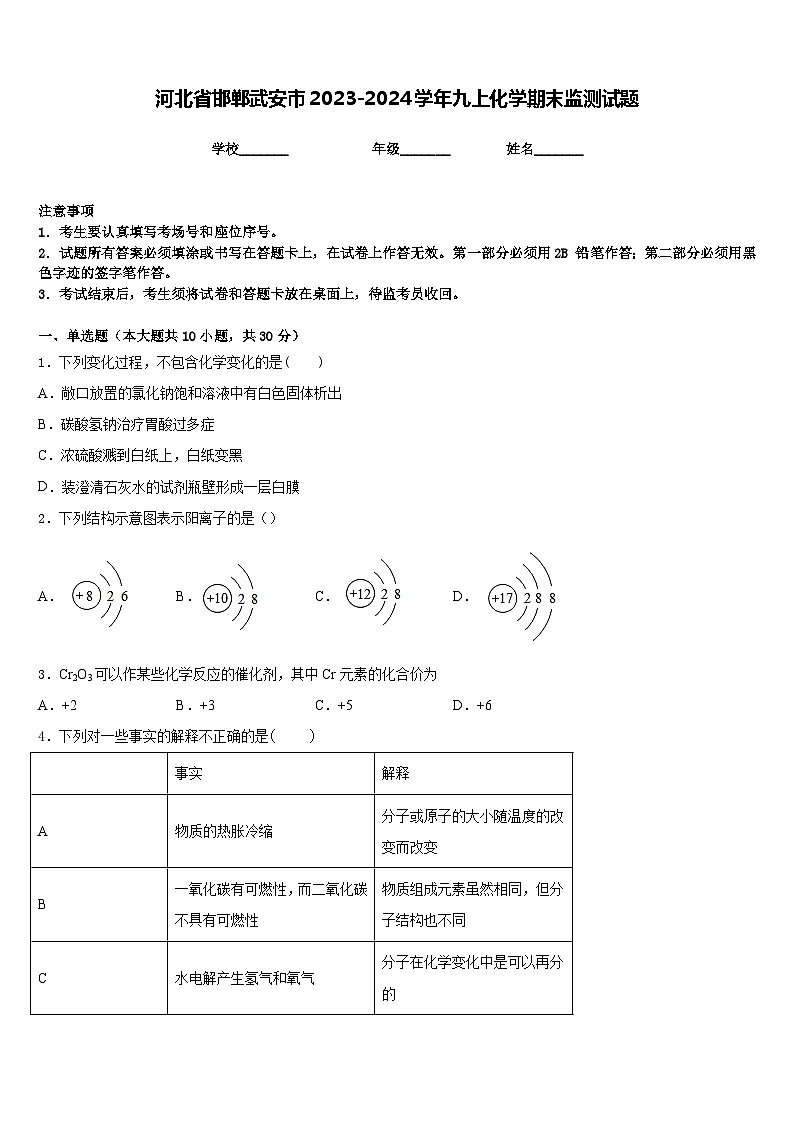 河北省邯郸武安市2023-2024学年九上化学期末监测试题含答案第1页