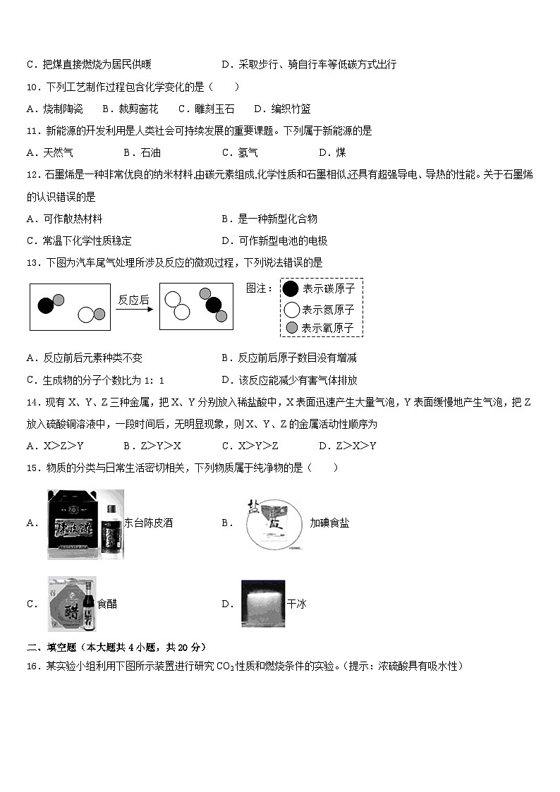 河北省衡水2023-2024学年化学九上期末教学质量检测试题含答案第3页