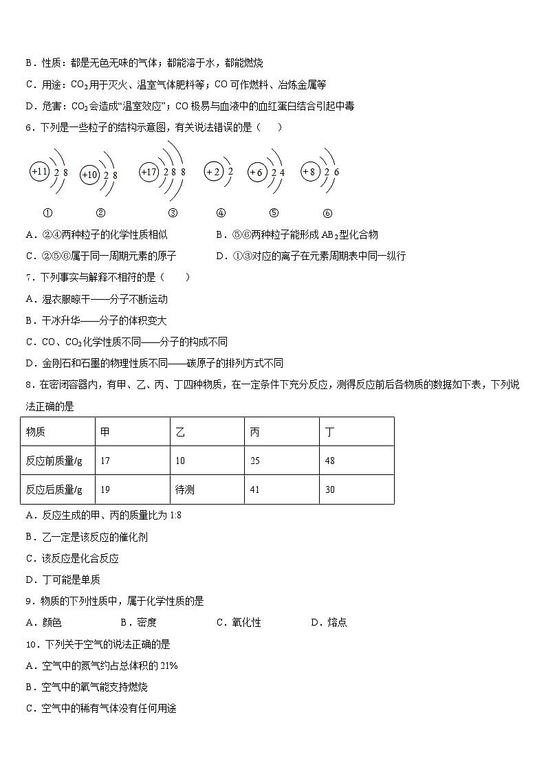河北省衡水安平县联考2023-2024学年化学九上期末调研模拟试题含答案第2页