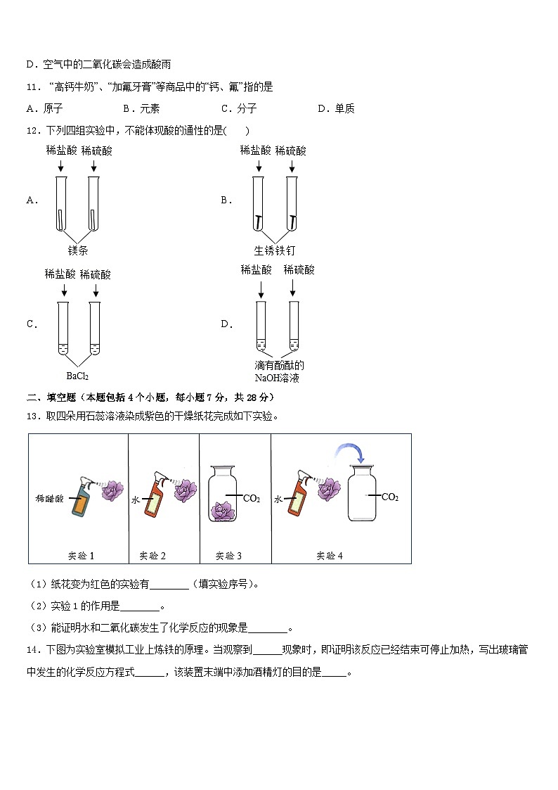 河北省衡水安平县联考2023-2024学年化学九上期末调研模拟试题含答案第3页