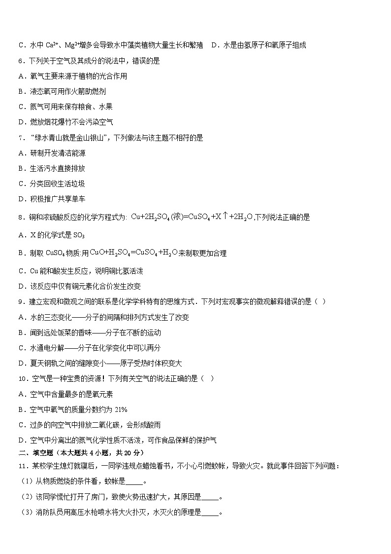 河北省衡水市名校2023-2024学年九年级化学第一学期期末监测试题含答案第2页