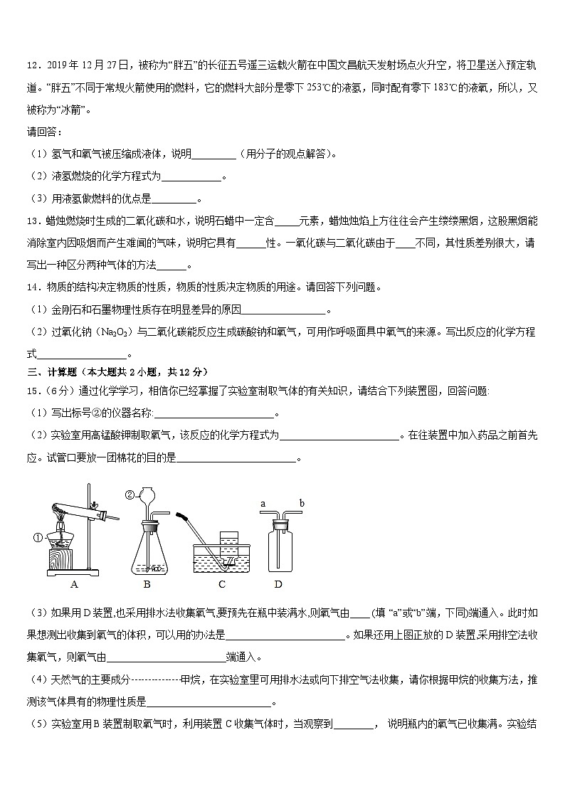 河北省衡水市名校2023-2024学年九年级化学第一学期期末监测试题含答案第3页