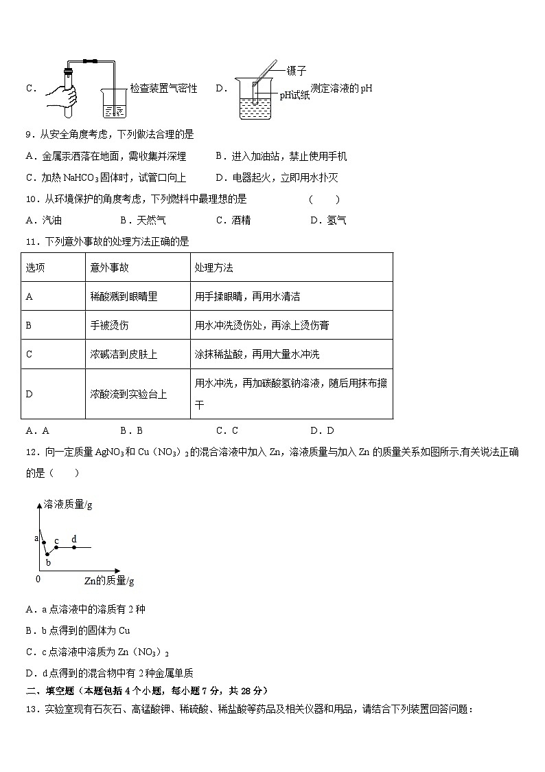 河北省衡水市武邑中学2023-2024学年化学九年级第一学期期末质量检测试题含答案第3页