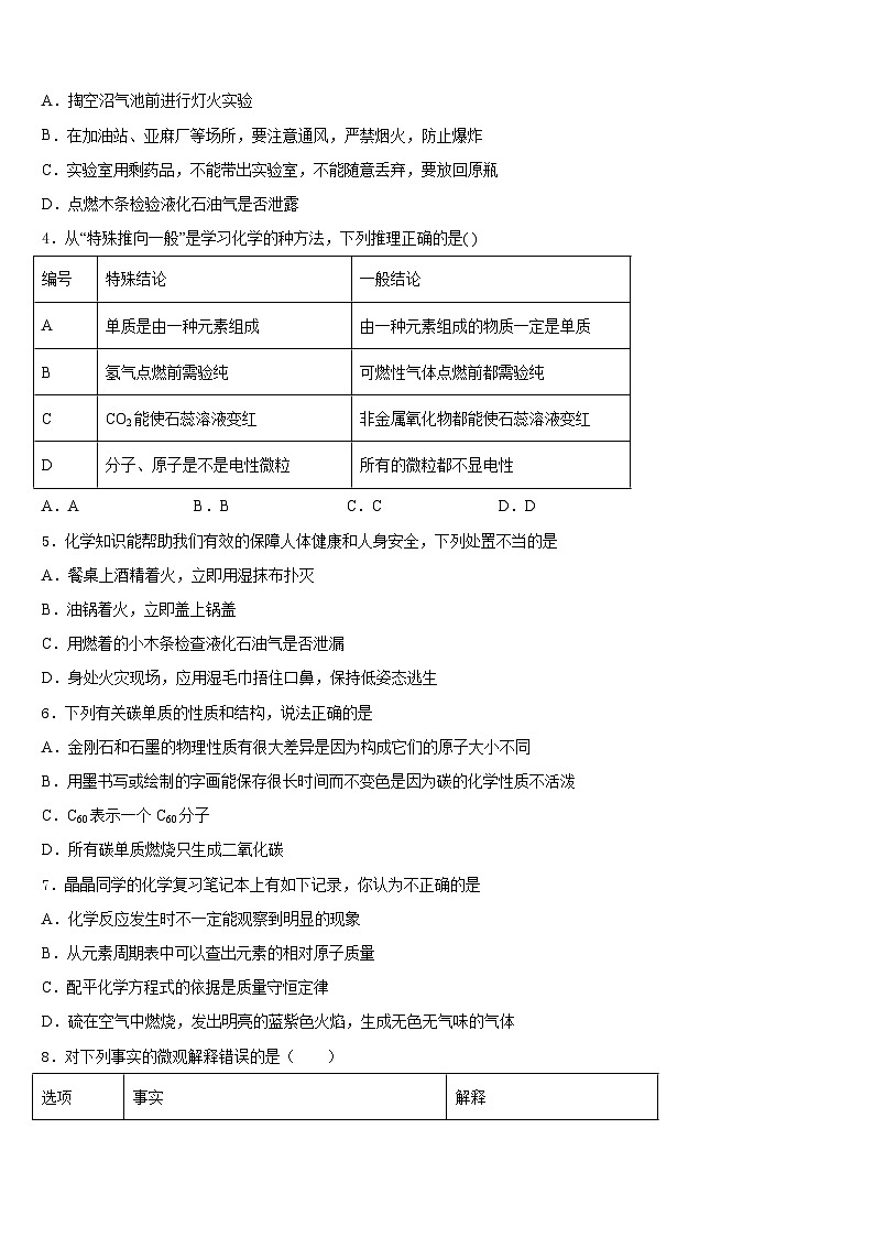 河北省衡水中学2023-2024学年九上化学期末预测试题含答案第2页