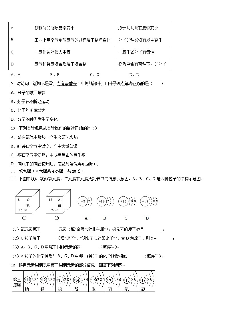 河北省衡水中学2023-2024学年九上化学期末预测试题含答案第3页