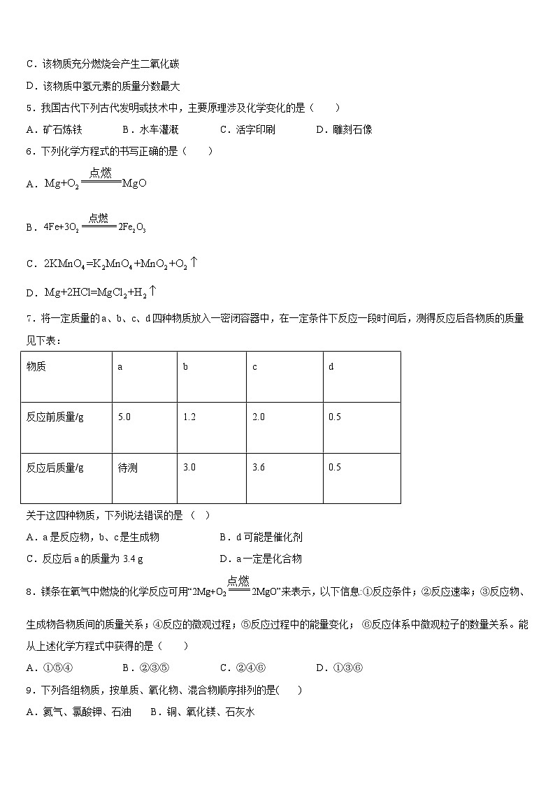 河北省隆尧县联考2023-2024学年化学九上期末质量跟踪监视试题含答案02
