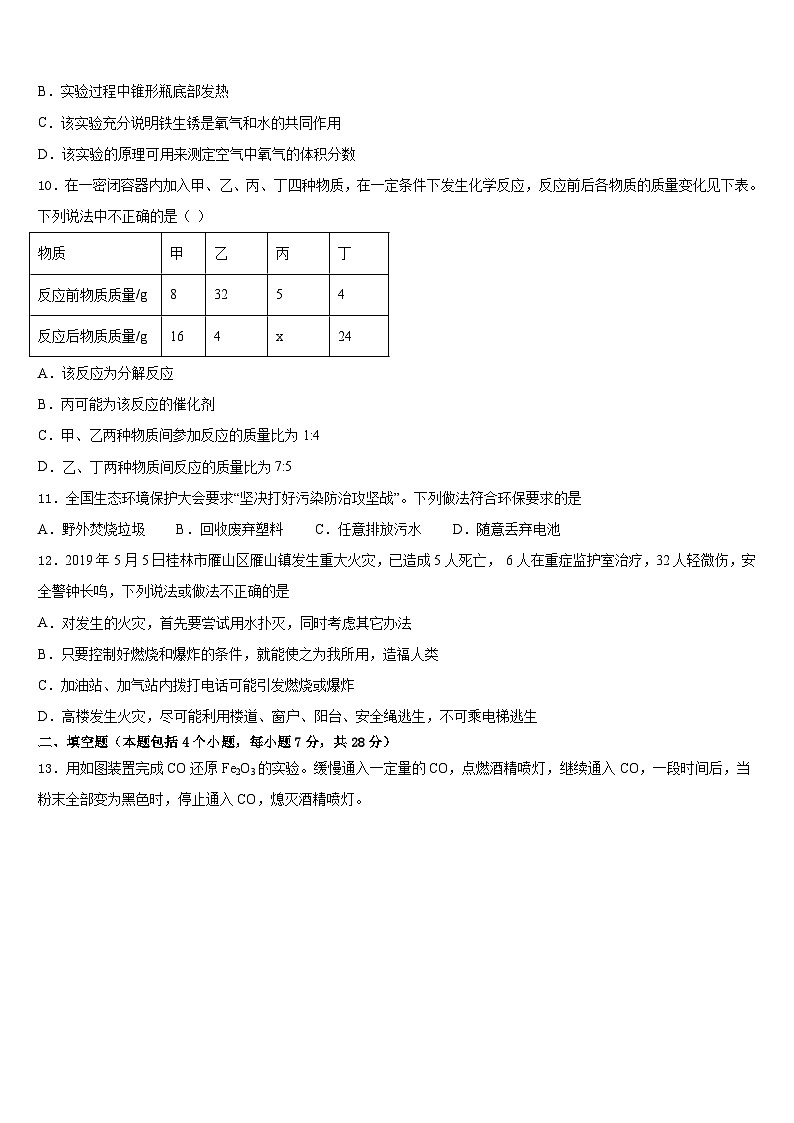 河北省滦南县2023-2024学年化学九上期末学业质量监测模拟试题含答案03