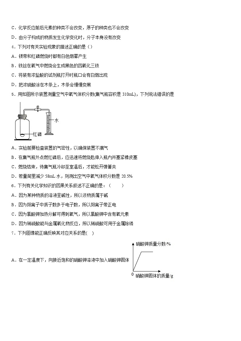 河北省滦县联考2023-2024学年化学九年级第一学期期末质量跟踪监视模拟试题含答案02