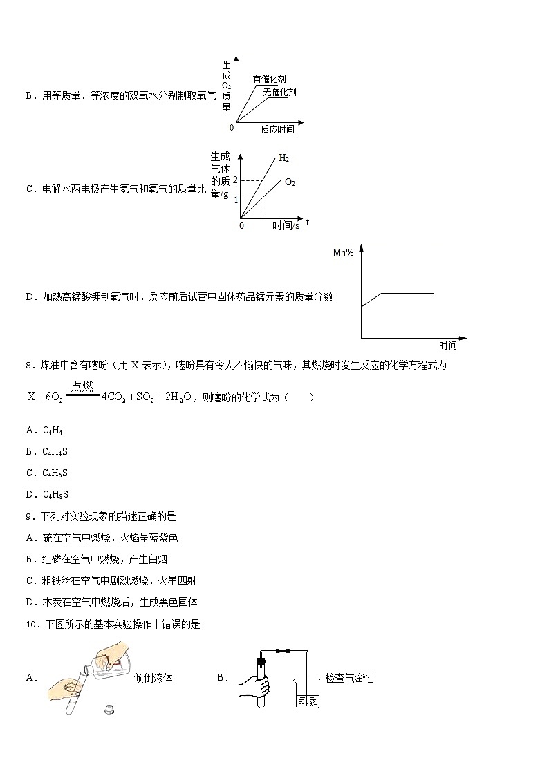 河北省滦县联考2023-2024学年化学九年级第一学期期末质量跟踪监视模拟试题含答案03
