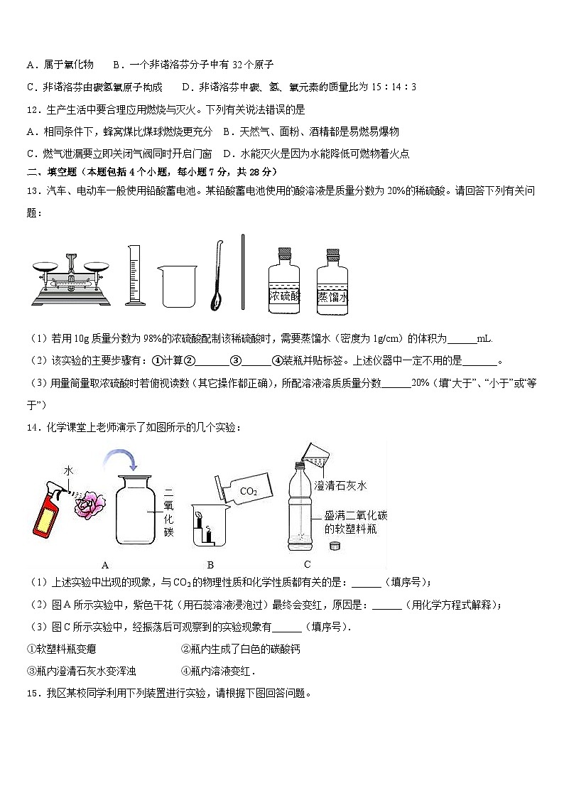 河北省迁安市2023-2024学年化学九年级第一学期期末统考试题含答案03
