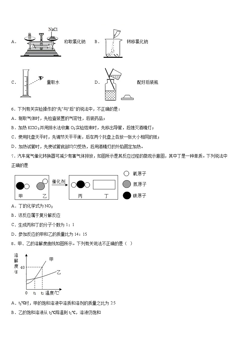 河北省滦州市2023-2024学年化学九上期末教学质量检测试题含答案第2页