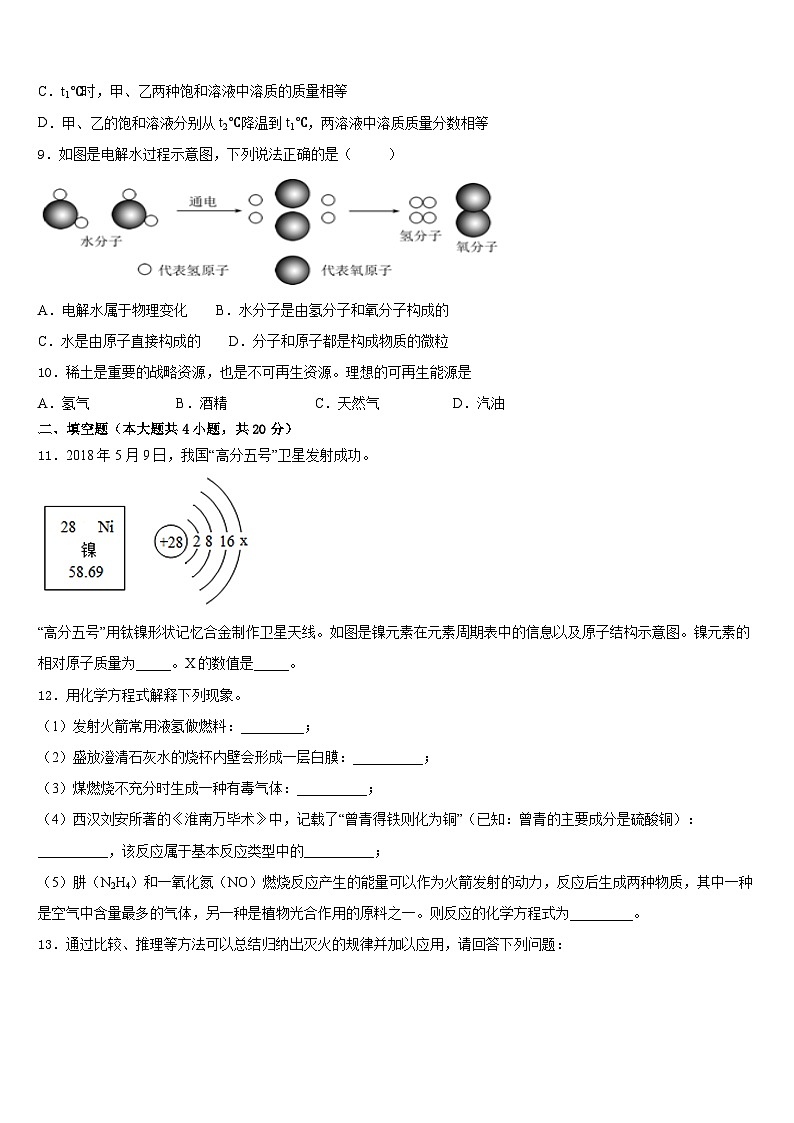 河北省滦州市2023-2024学年化学九上期末教学质量检测试题含答案第3页