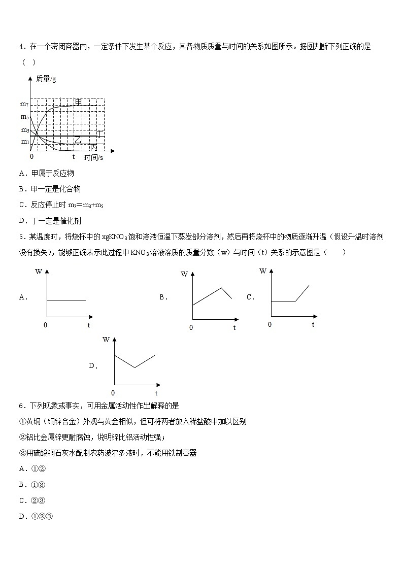河北省秦皇岛抚宁区台营学区2023-2024学年化学九上期末经典试题含答案第2页