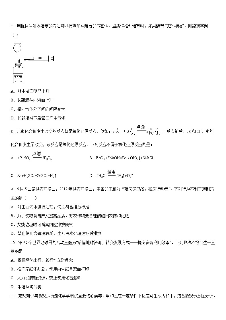 河北省秦皇岛抚宁区台营学区2023-2024学年化学九上期末经典试题含答案第3页