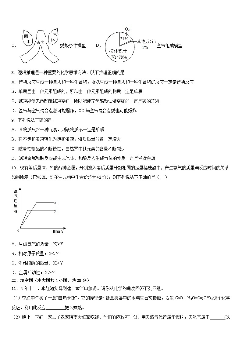 河北省秦皇岛海港区五校联考2023-2024学年九上化学期末经典试题含答案03