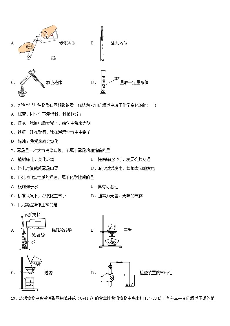 河北省秦皇岛市2023-2024学年九上化学期末质量检测试题含答案第2页