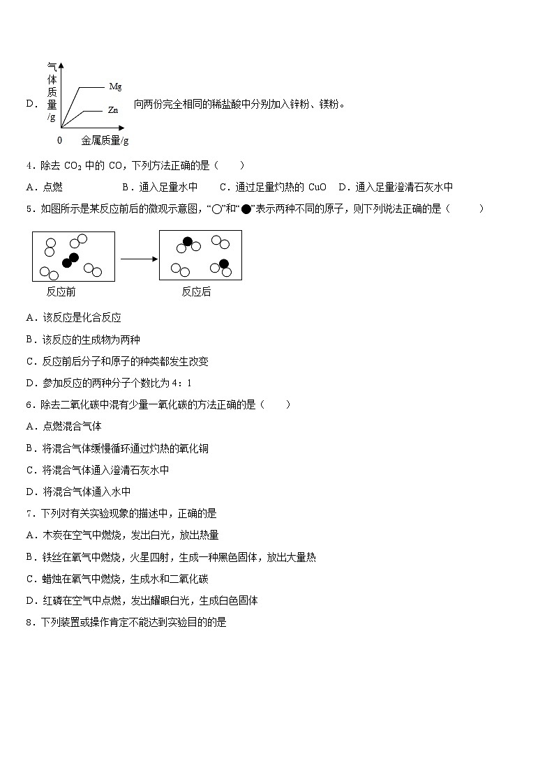 河北省秦皇岛市抚宁区官庄中学2023-2024学年化学九年级第一学期期末学业质量监测试题含答案第2页