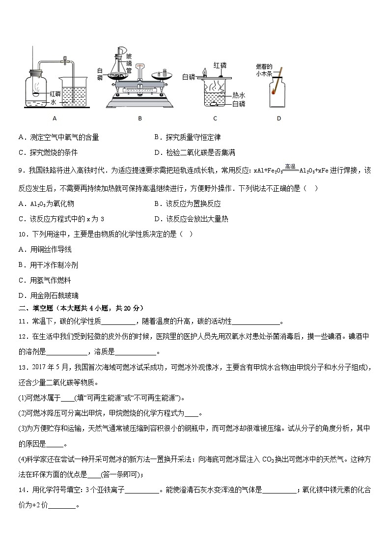 河北省秦皇岛市抚宁区官庄中学2023-2024学年化学九年级第一学期期末学业质量监测试题含答案第3页