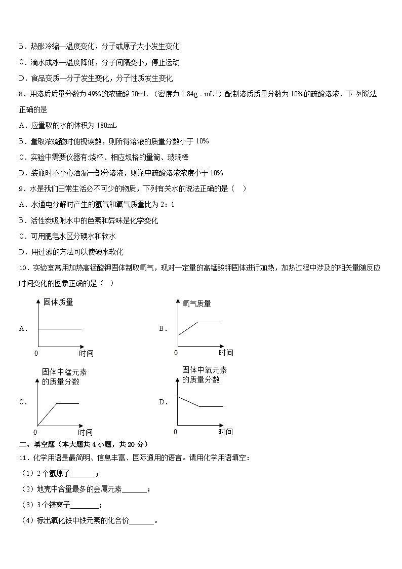 河北省秦皇岛市抚宁区台营区2023-2024学年九上化学期末联考试题含答案第2页