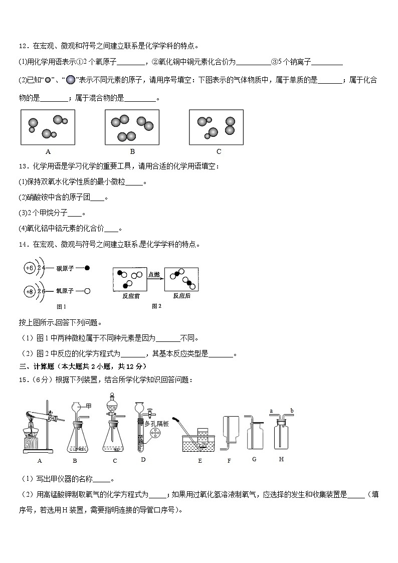 河北省秦皇岛市抚宁区台营区2023-2024学年九上化学期末联考试题含答案第3页