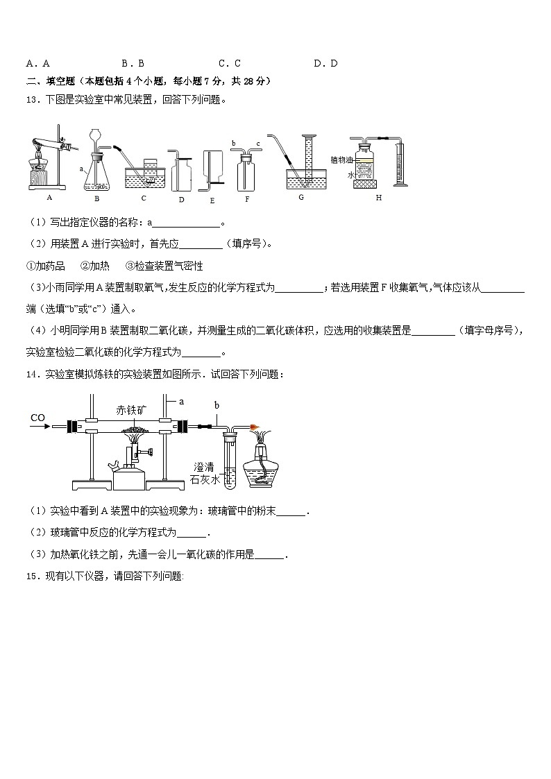 河北省秦皇岛市抚宁区台营学区2023-2024学年化学九上期末综合测试试题含答案第3页