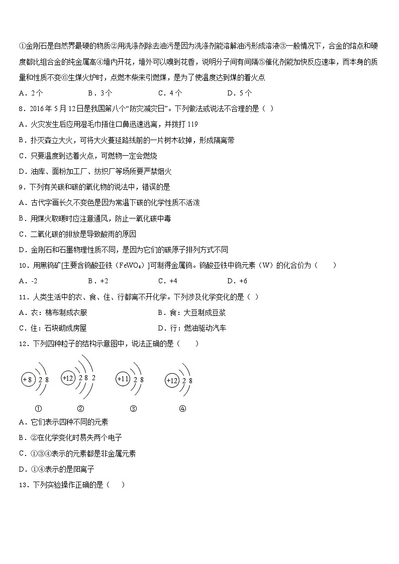 河北省秦皇岛市抚宁台营区2023-2024学年化学九上期末考试试题含答案第2页