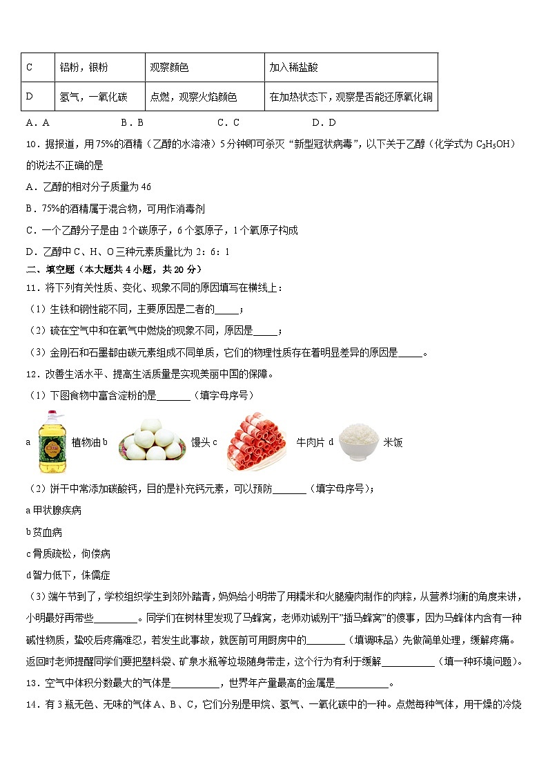 河北省秦皇岛市海港区2023-2024学年九年级化学第一学期期末预测试题含答案第3页