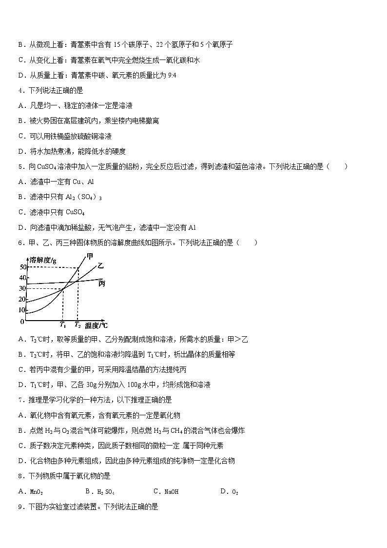河北省秦皇岛市青龙满族自治县2023-2024学年化学九年级第一学期期末联考模拟试题含答案第2页